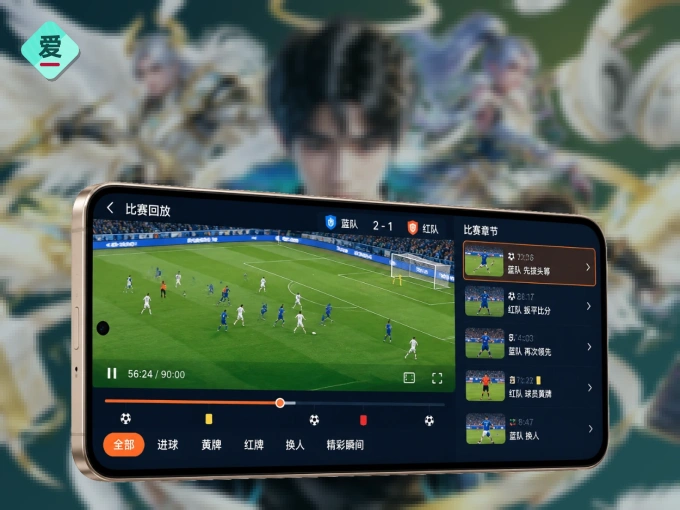 下载爱游戏 APP，随时随地看比赛